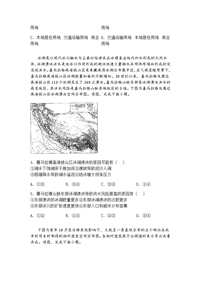 2025届天津市河西区高三下二模地理试题（含答案解析）第2页