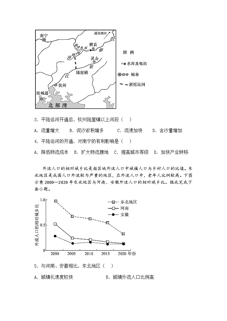 广东省2024-2025学年高三下学期二模地理试题（含答案解析）第2页