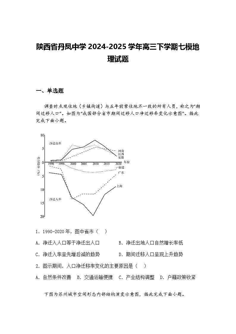 陕西省丹凤中学2024-2025学年高三下学期七模地理试题（含答案解析）第1页