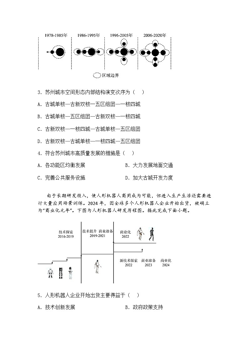 陕西省丹凤中学2024-2025学年高三下学期七模地理试题（含答案解析）第2页