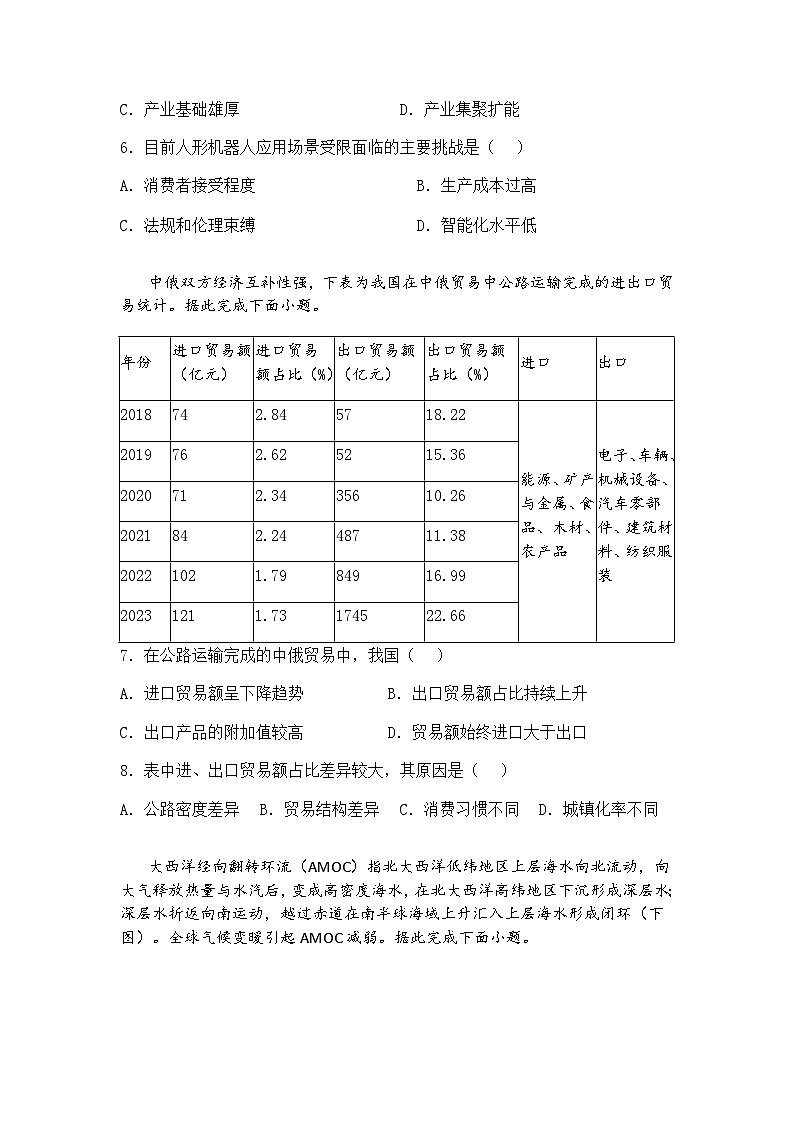 陕西省丹凤中学2024-2025学年高三下学期七模地理试题（含答案解析）第3页