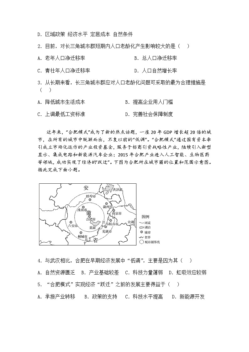 山东省临清市第一中学2024-2025学年高三下学期学业水平选择性考试冲刺地理押题卷五（含答案解析）第2页