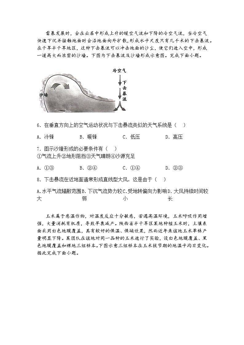 山东省临清市第一中学2024-2025学年高三下学期学业水平选择性考试冲刺地理押题卷五（含答案解析）第3页
