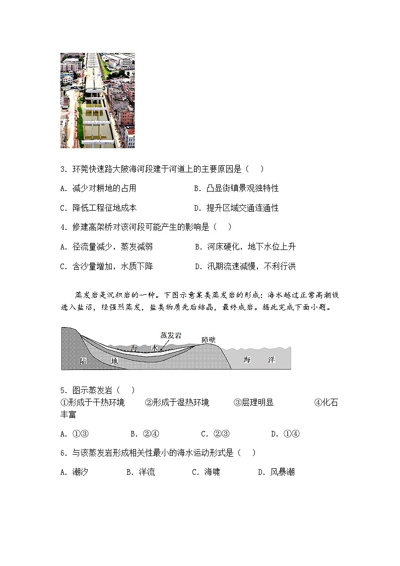 2025届广东省广州市普通高中毕业班综合测试（二）高三下地理试题（含答案解析）第2页