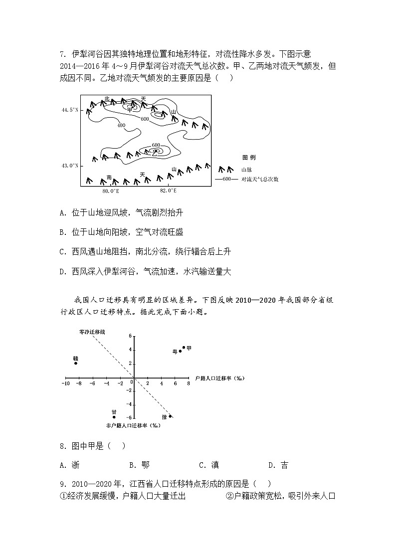 2025届广东省广州市普通高中毕业班综合测试（二）高三下地理试题（含答案解析）第3页