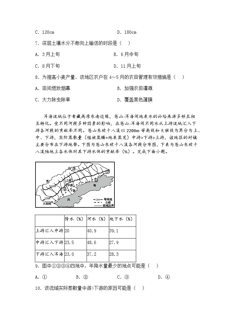 2025届四川省眉山市校校联考高三下三模地理试题（含答案解析）第3页