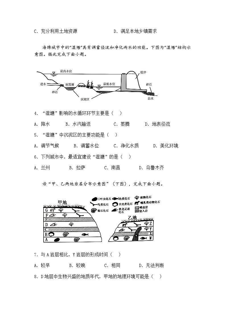港澳台联考2024-2025学年高三下学期模拟冲刺（三）地理试题（含答案解析）第2页