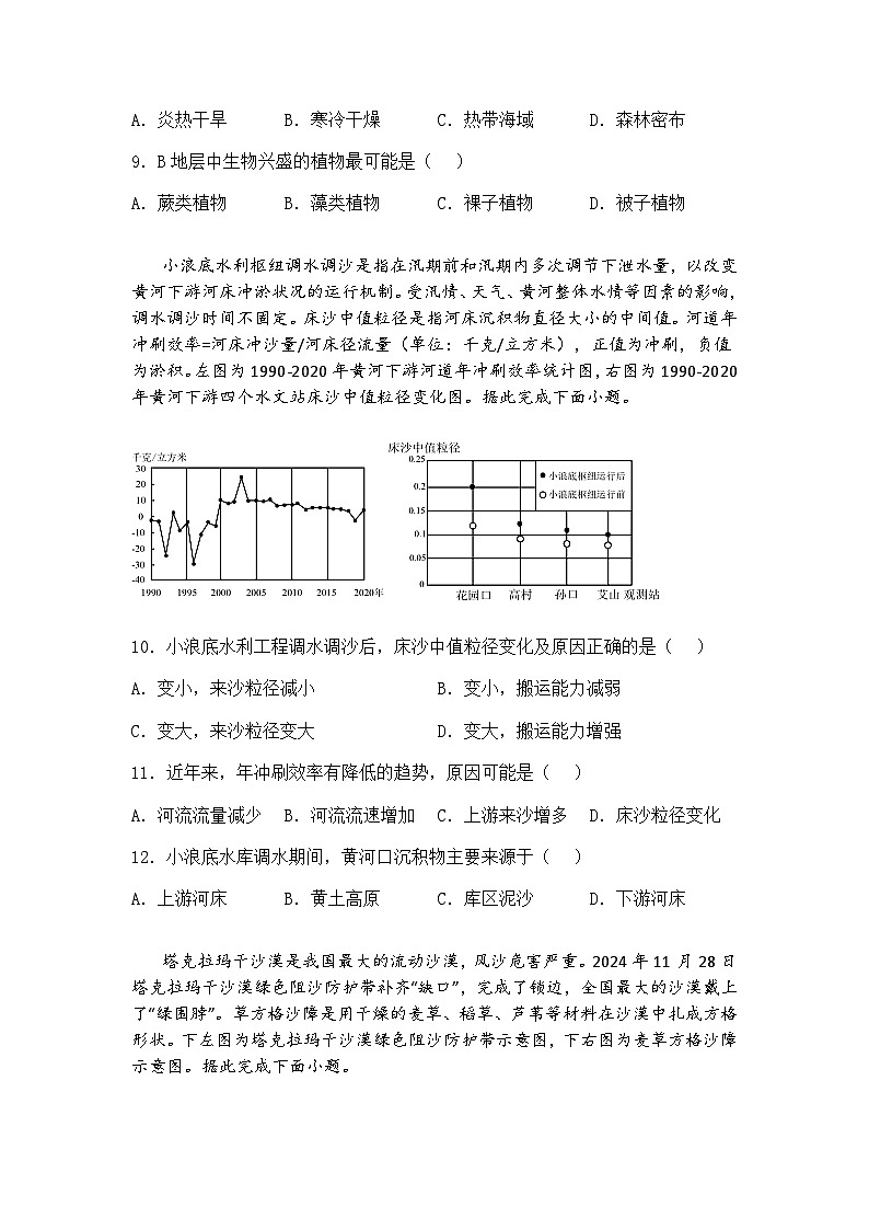港澳台联考2024-2025学年高三下学期模拟冲刺（三）地理试题（含答案解析）第3页