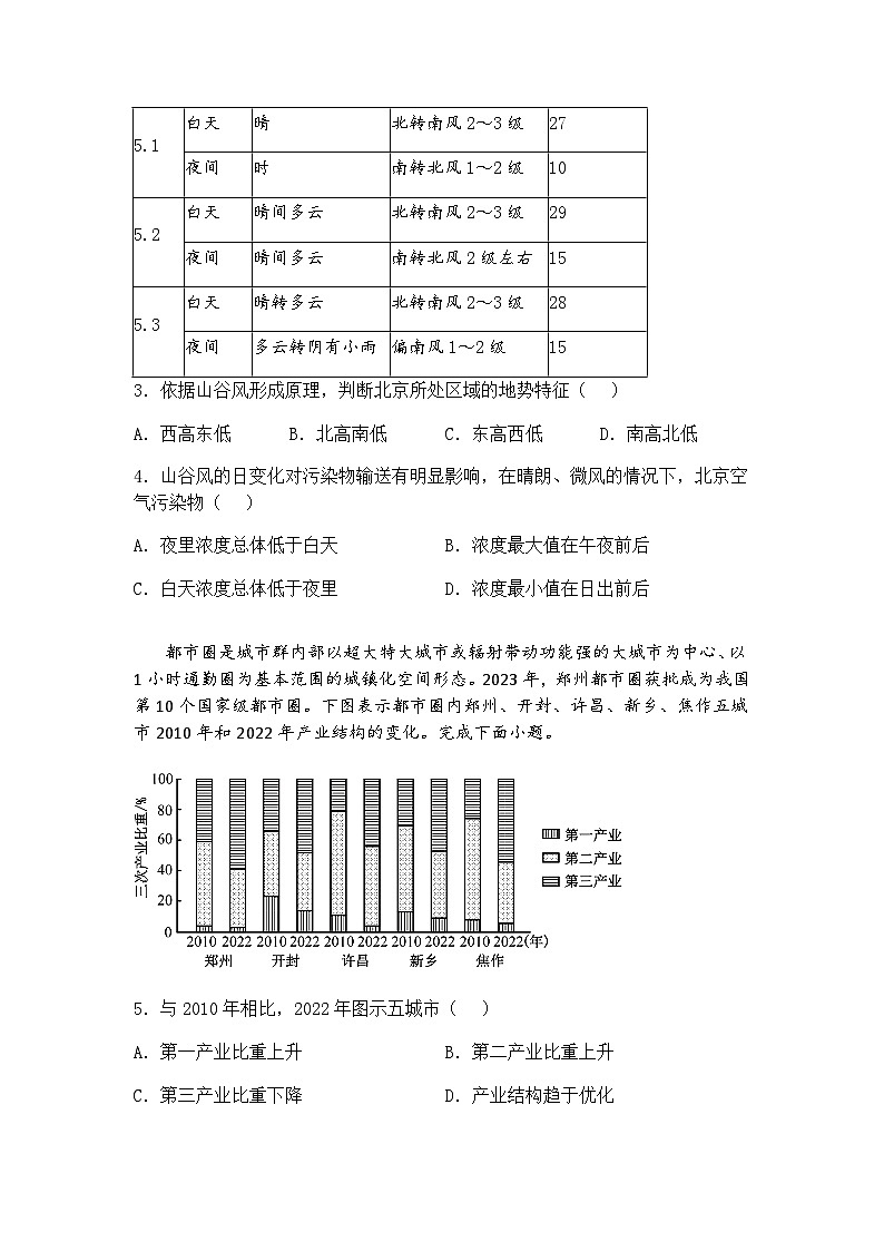 2025届吉林省延边朝鲜族自治州延吉市延边第二中学高三下模拟预测地理试题（含答案解析）第2页