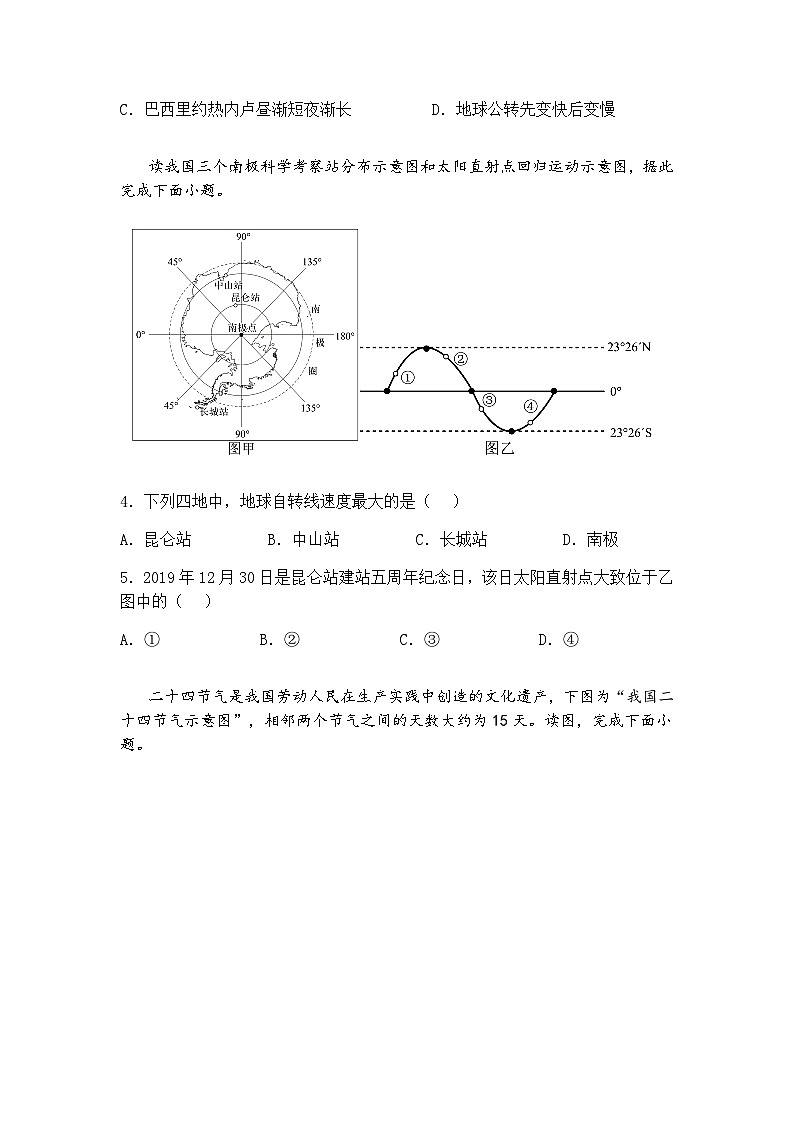 2025届四川省眉山市青神中学校高三下三模地理试题（含答案解析）第2页