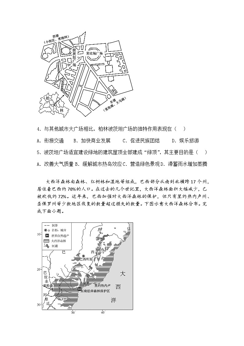 山东省齐鲁名校教研共同体2024-2025学年高三下学期4月第六次联考地理试题（含答案解析）第2页