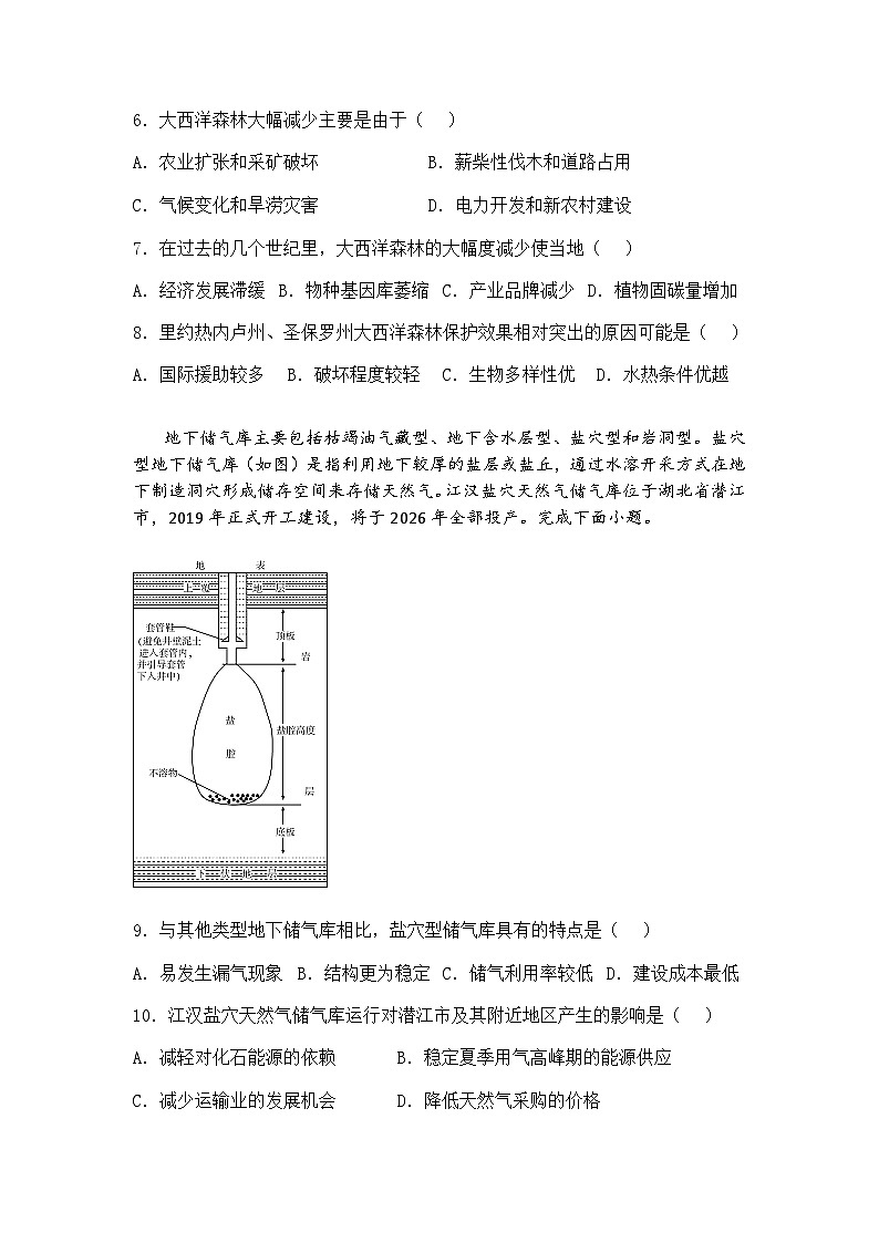 山东省齐鲁名校教研共同体2024-2025学年高三下学期4月第六次联考地理试题（含答案解析）第3页