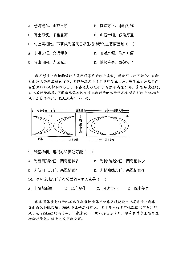 安徽省淮北市和淮南市2024-2025学年高三下学期二模地理试题（含答案解析）第3页