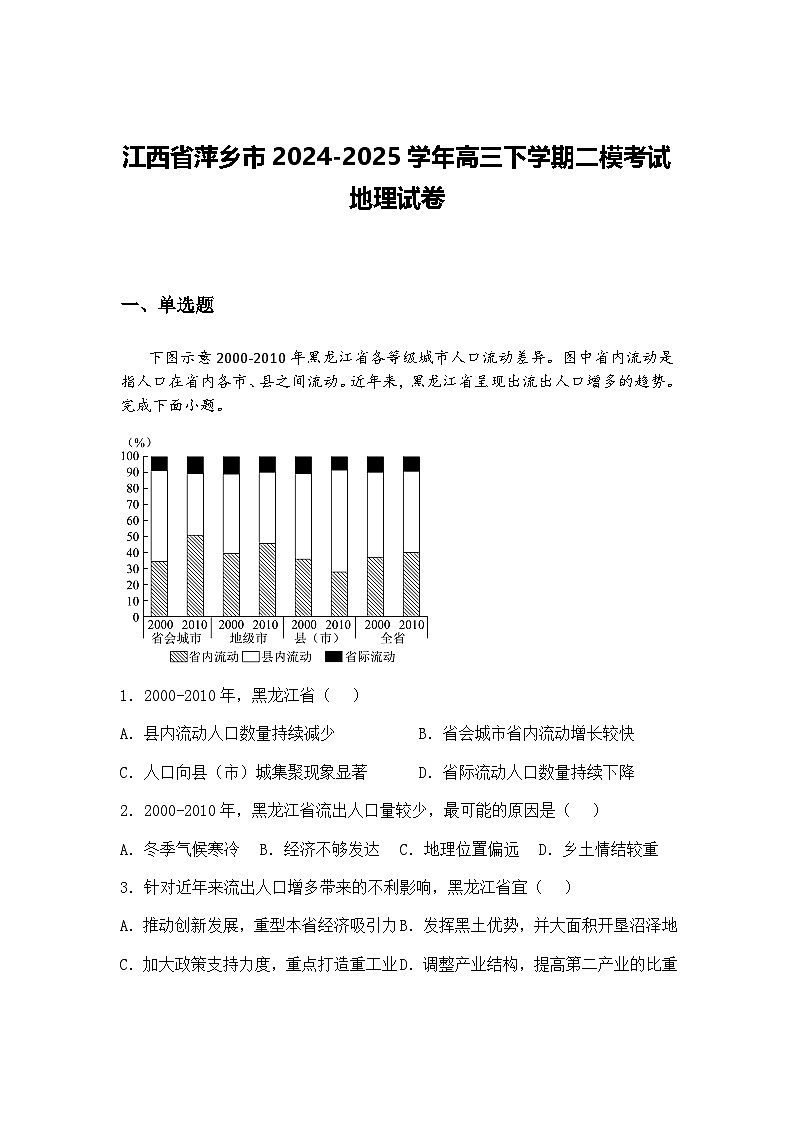 江西省萍乡市2024-2025学年高三下学期二模考试地理试卷（含答案解析）第1页