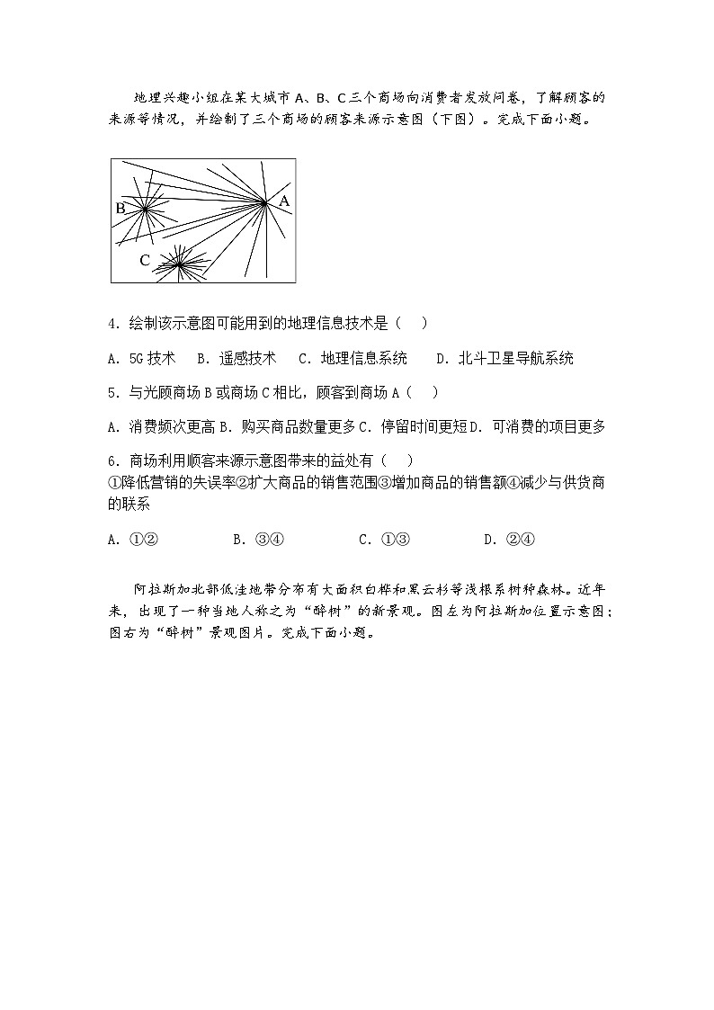 江西省萍乡市2024-2025学年高三下学期二模考试地理试卷（含答案解析）第2页