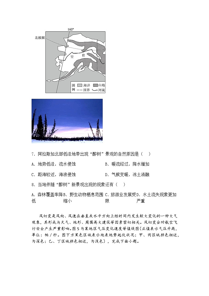 江西省萍乡市2024-2025学年高三下学期二模考试地理试卷（含答案解析）第3页