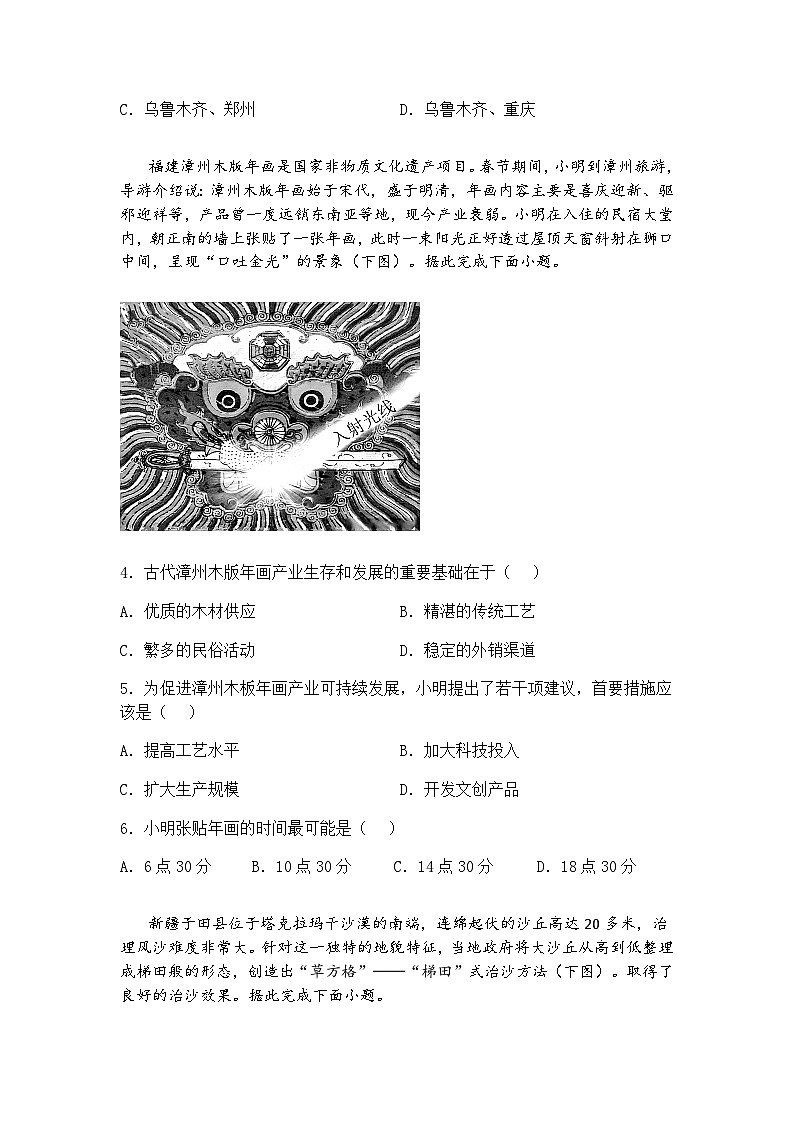 江西省景德镇市2024-2025学年高三下学期第三次质检地理试题（含答案解析）第2页