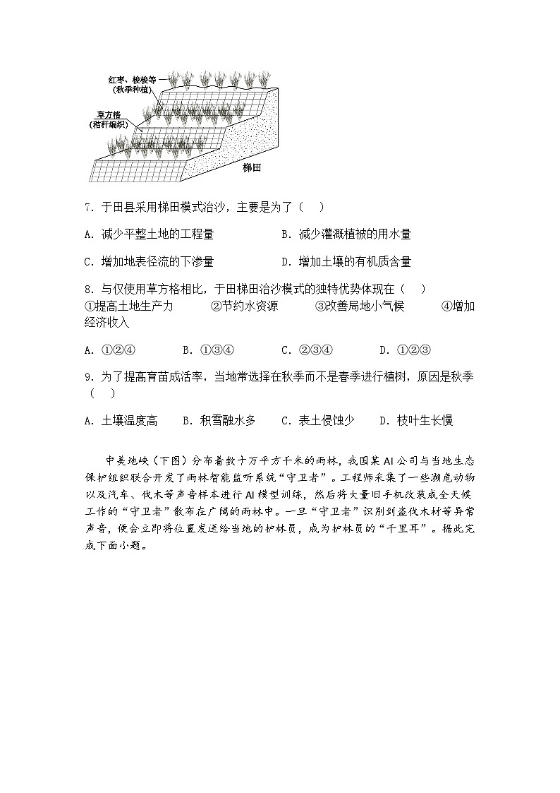 江西省景德镇市2024-2025学年高三下学期第三次质检地理试题（含答案解析）第3页
