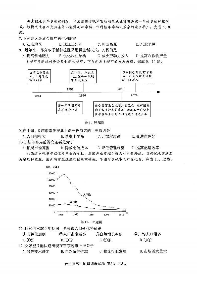 浙江台州市2024-2025学年高二下学期6月期末地理试卷+答案第2页