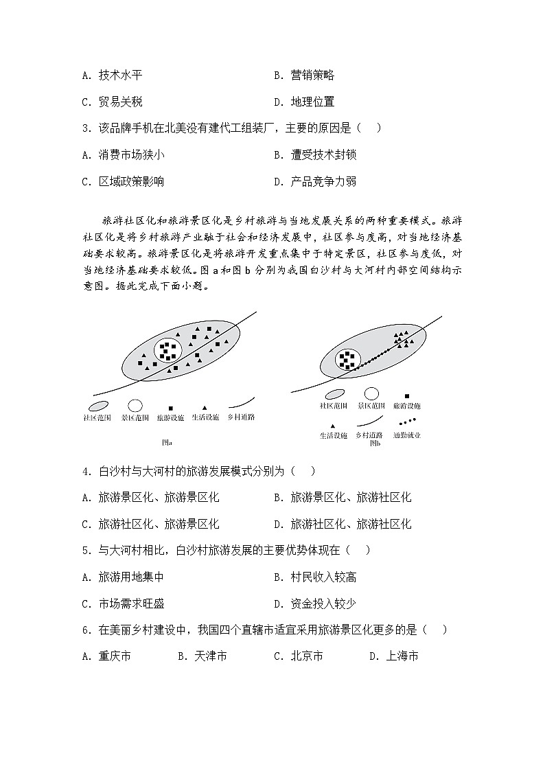 2025届四川省遂宁市高三下三模地理试题（含答案解析）第2页