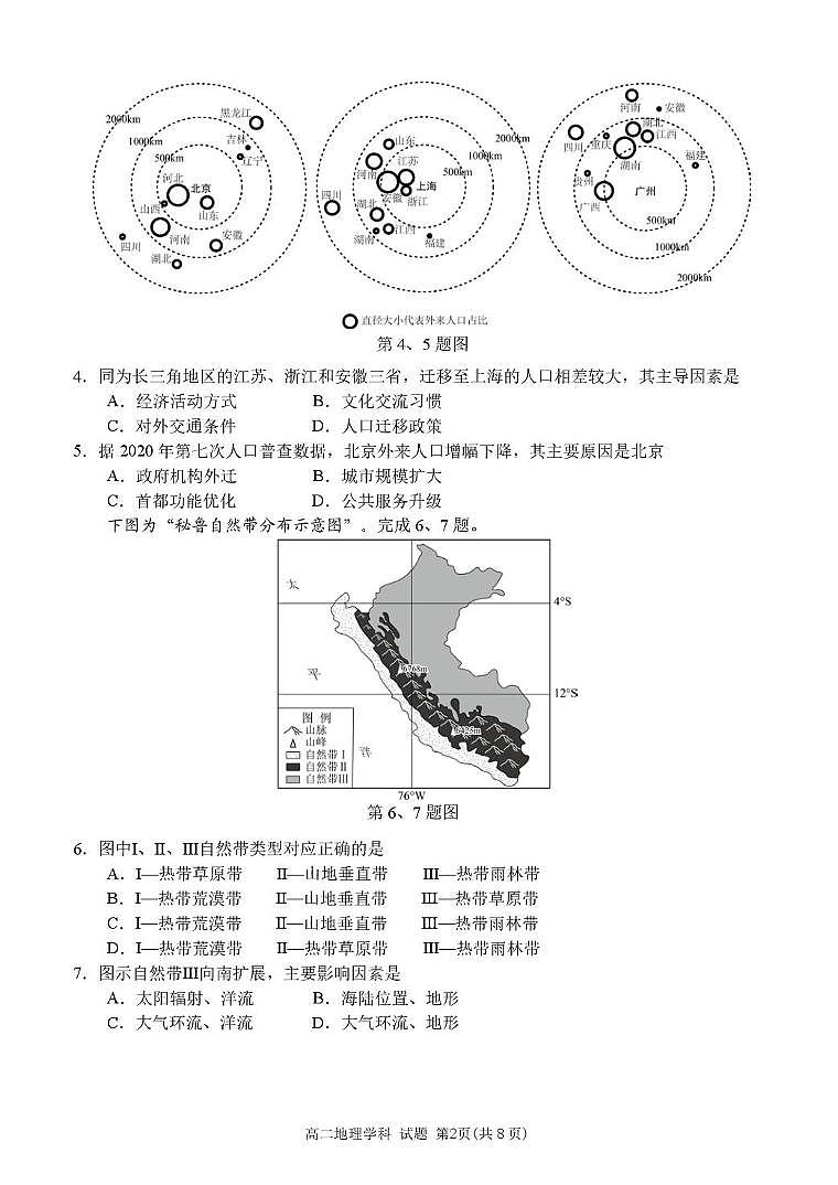 浙江省丽水市发展共同体2024-2025学年高二下学期4月期中联考地理试卷（含答案）第2页