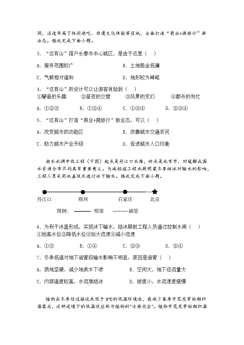 河南省郑州外国语学校2024-2025学年高三下学期调研考试（十）地理试题（含答案解析）第2页