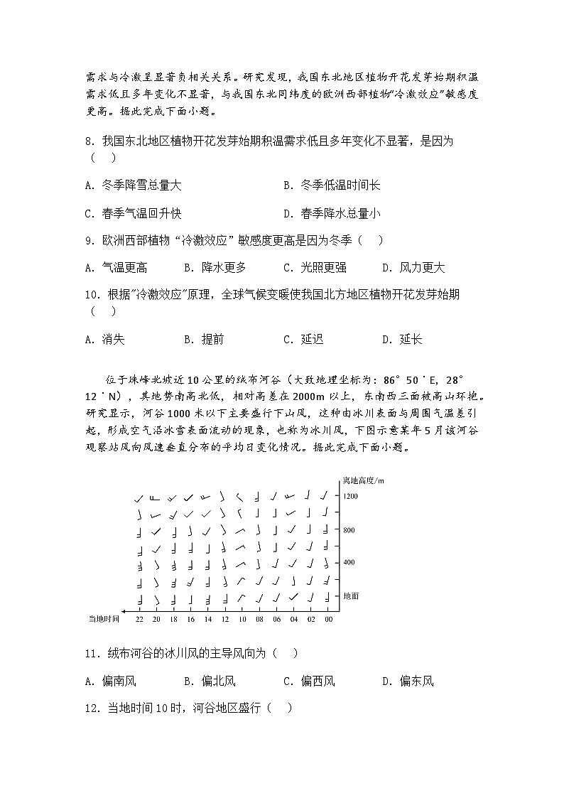 河南省郑州外国语学校2024-2025学年高三下学期调研考试（十）地理试题（含答案解析）第3页