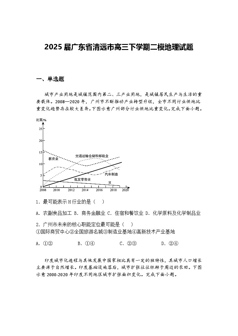 2025届广东省清远市高三下学期二模地理试题（含答案解析）第1页