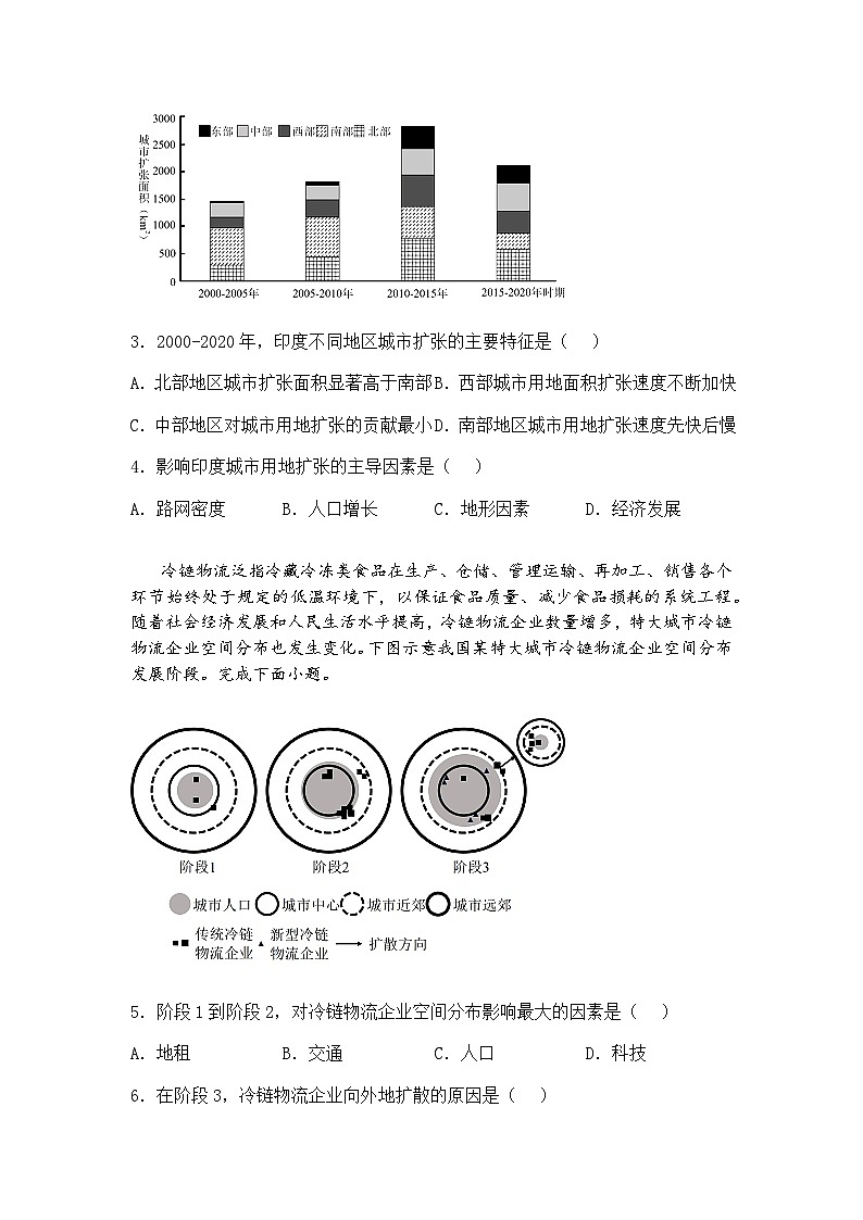 2025届广东省清远市高三下学期二模地理试题（含答案解析）第2页