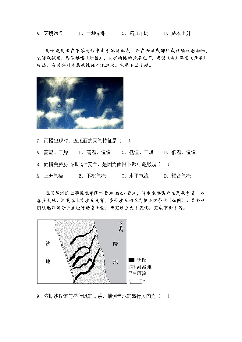 2025届广东省清远市高三下学期二模地理试题（含答案解析）第3页