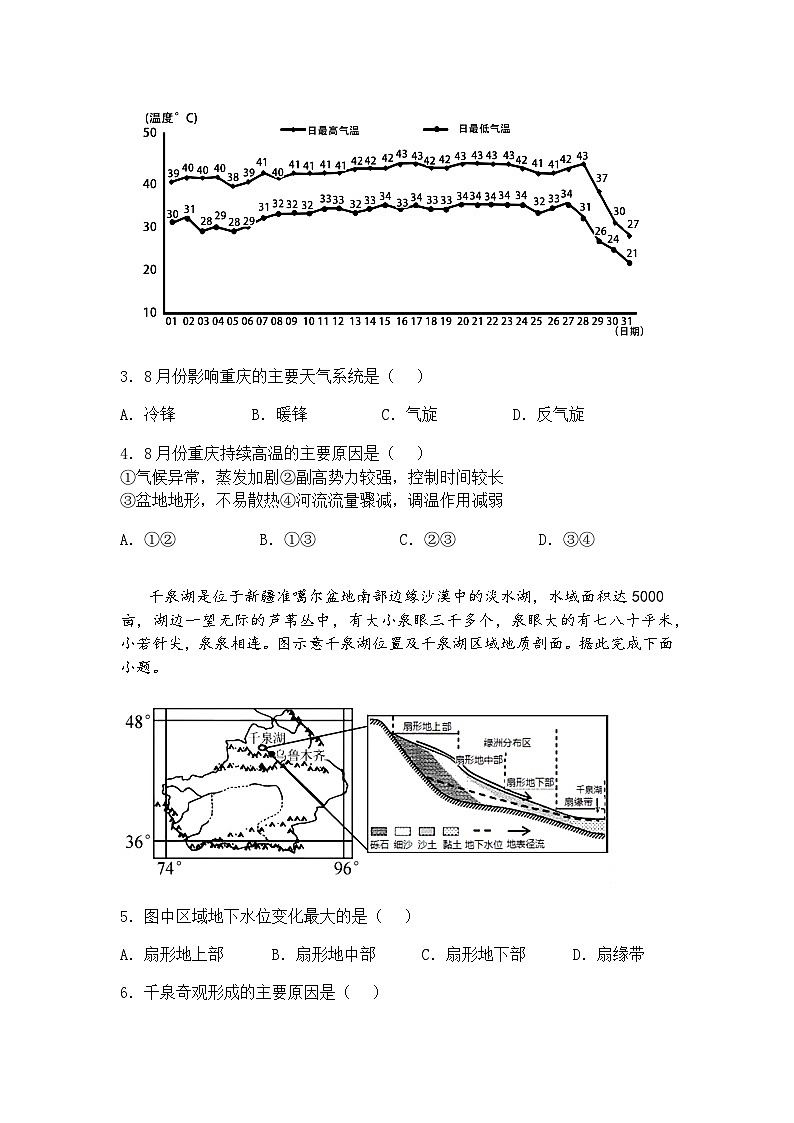 2025届新疆维吾尔自治区喀什市三校高三下学期联考文科综合试题-高中地理（含答案解析）第2页