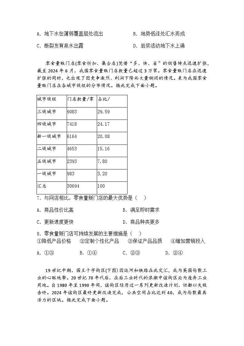 2025届新疆维吾尔自治区喀什市三校高三下学期联考文科综合试题-高中地理（含答案解析）第3页