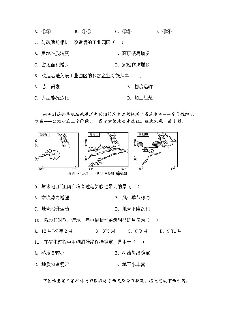 甘肃省平凉市第一中学2024-2025学年高三下学期冲刺压轴卷地理试卷（三）（含答案解析）第3页