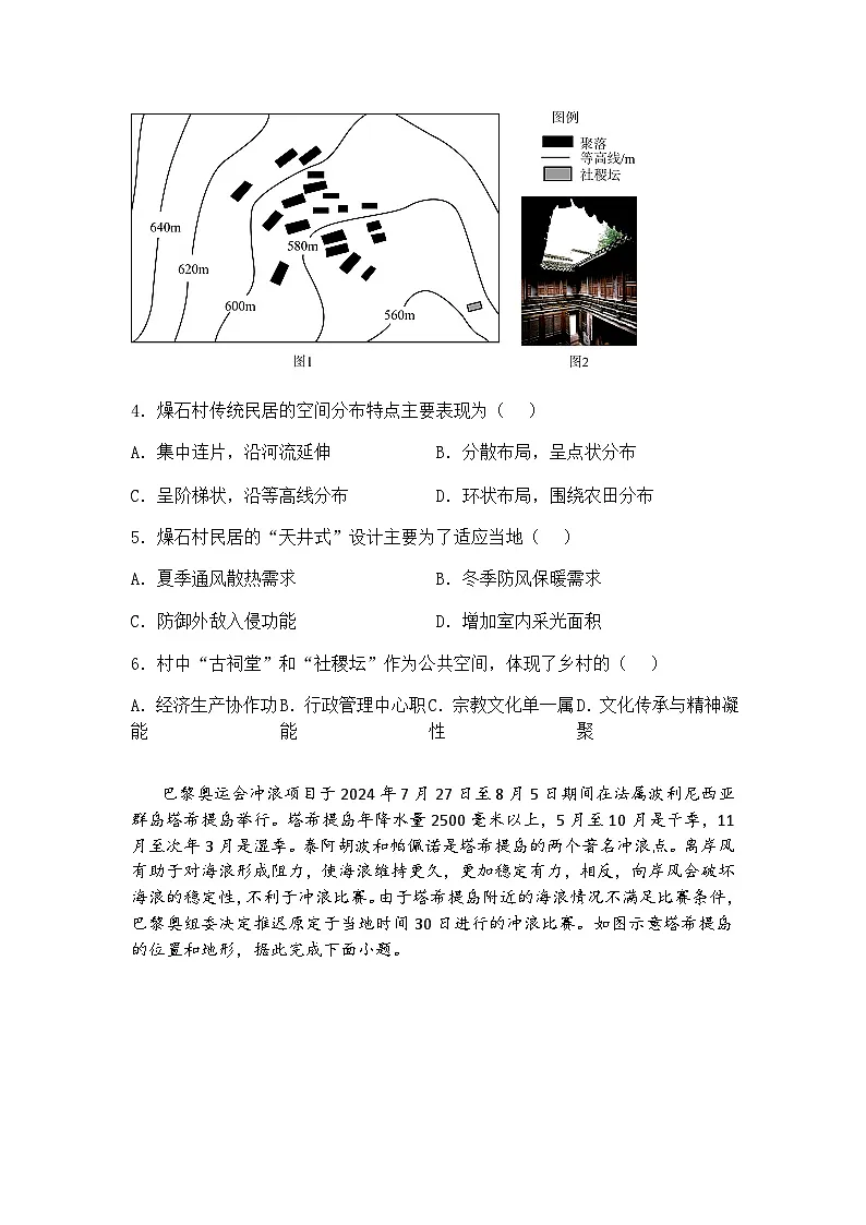 2025届江西省宜春市高三下4月模拟考试地理试卷（含答案解析）第2页