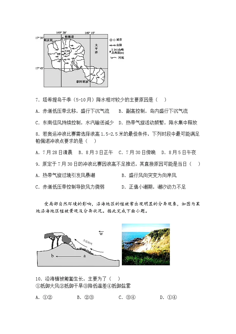 2025届江西省宜春市高三下4月模拟考试地理试卷（含答案解析）第3页