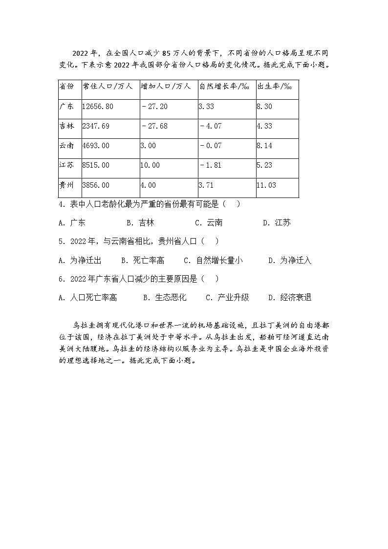2025届甘肃省会宁县第一中学高三下二模地理试题（含答案解析）第2页