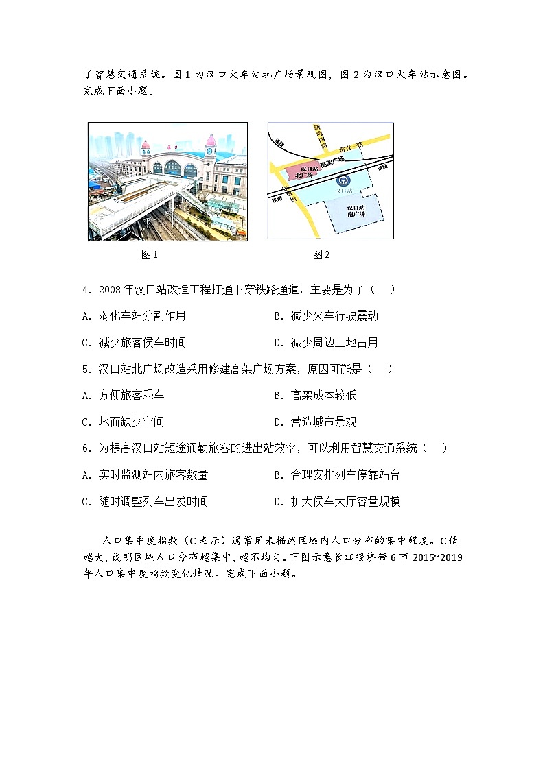 2025届河南省豫西名校高三下学期模拟考试（一）地理试题（含答案解析）第2页