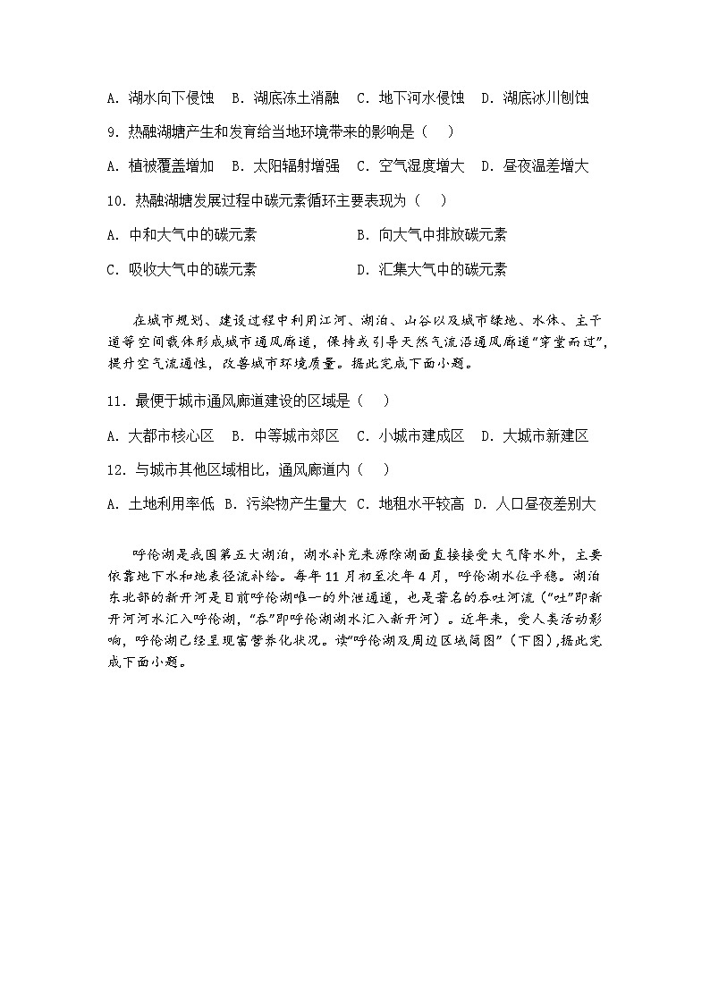 2025届重庆市主城五区高三下二诊地理试卷（含答案解析）第3页