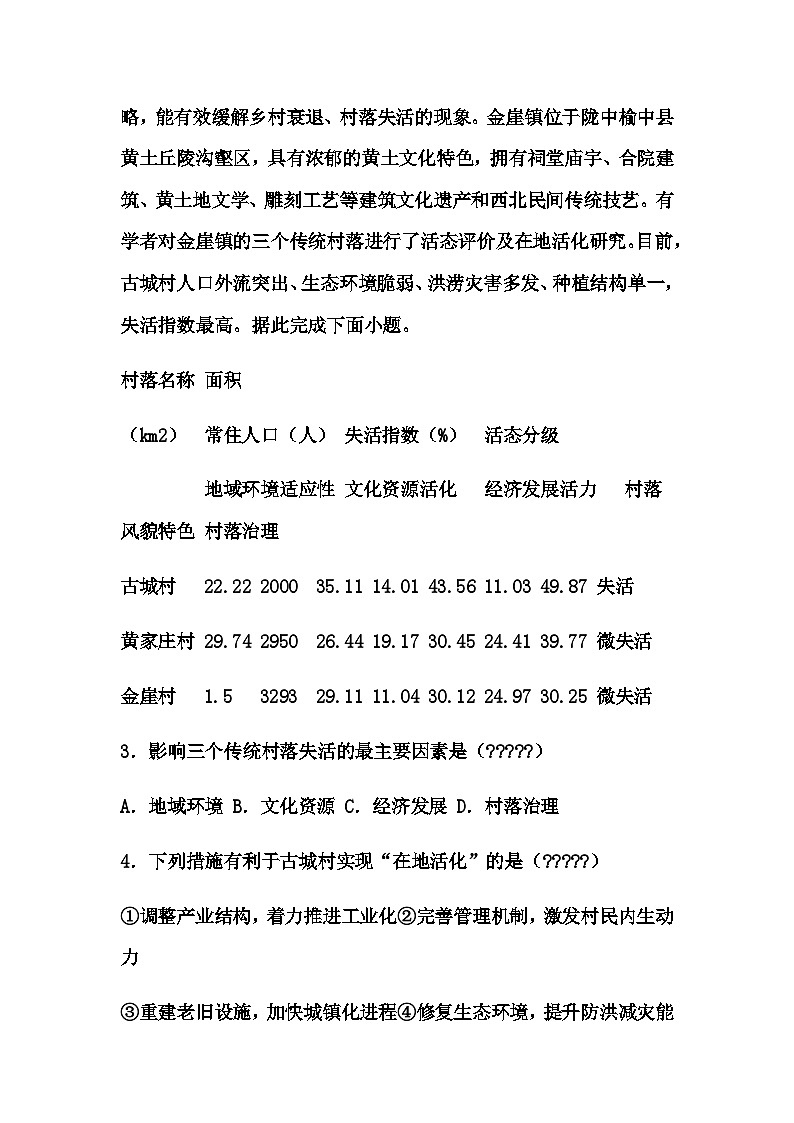 2025届黑龙江省哈尔滨市第三中学校高三下第三次模拟考试地理试题（含答案解析）第2页