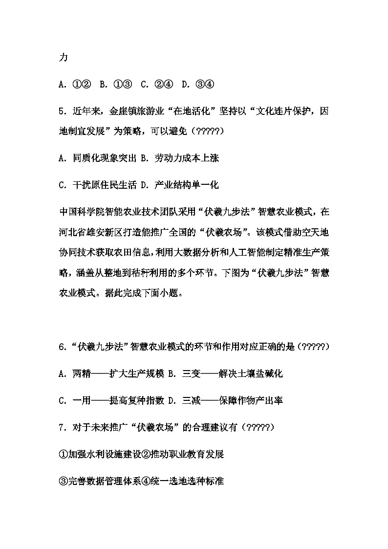 2025届黑龙江省哈尔滨市第三中学校高三下第三次模拟考试地理试题（含答案解析）第3页