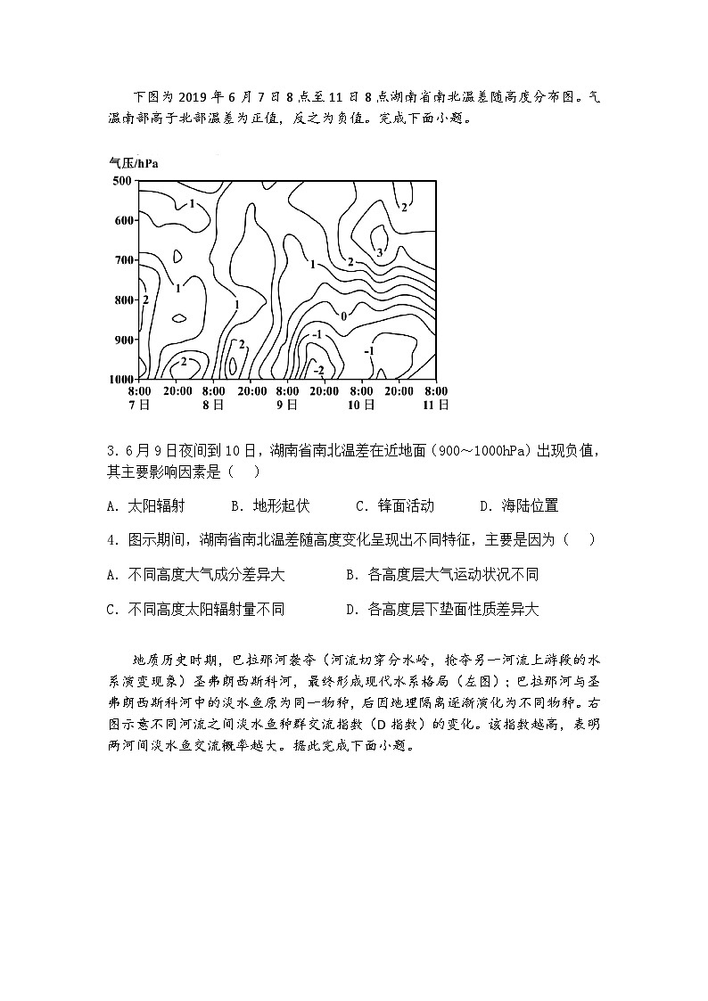 江苏省南京市第一中学2024-2025学年高三下学期考前模拟二地理试题（含答案解析）第2页