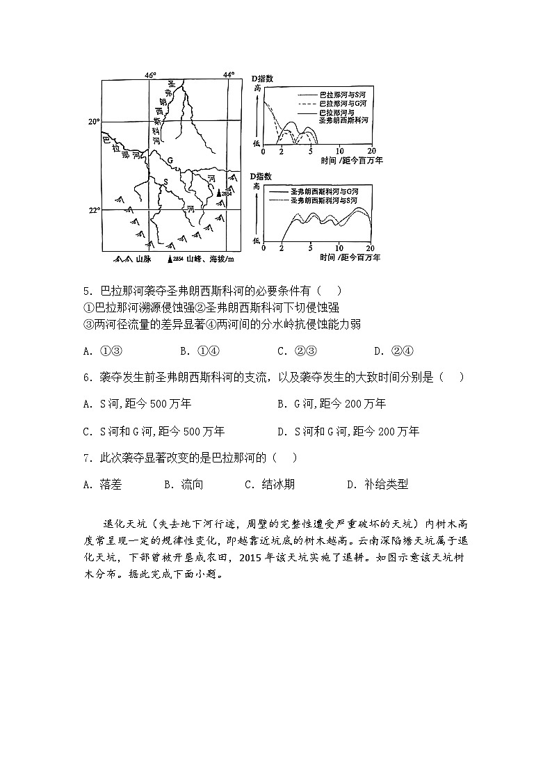 江苏省南京市第一中学2024-2025学年高三下学期考前模拟二地理试题（含答案解析）第3页