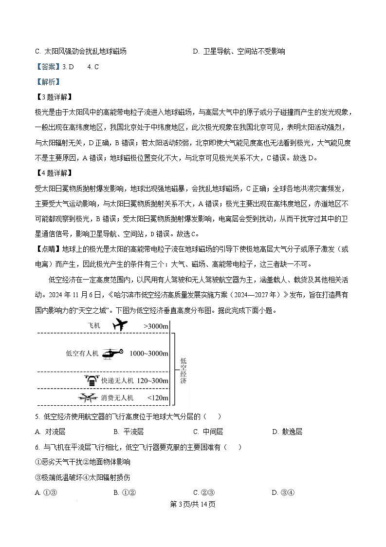 广西玉林市2024-2025学年高一上学期1月期末考试地理试卷+答案第3页