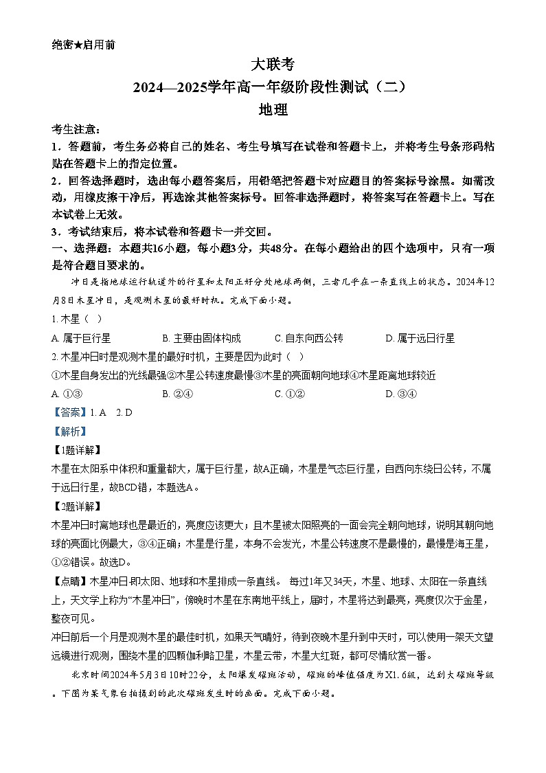 河南省天一大联考2024-2025学年高一上学期12月月考试题地理试卷+答案第1页