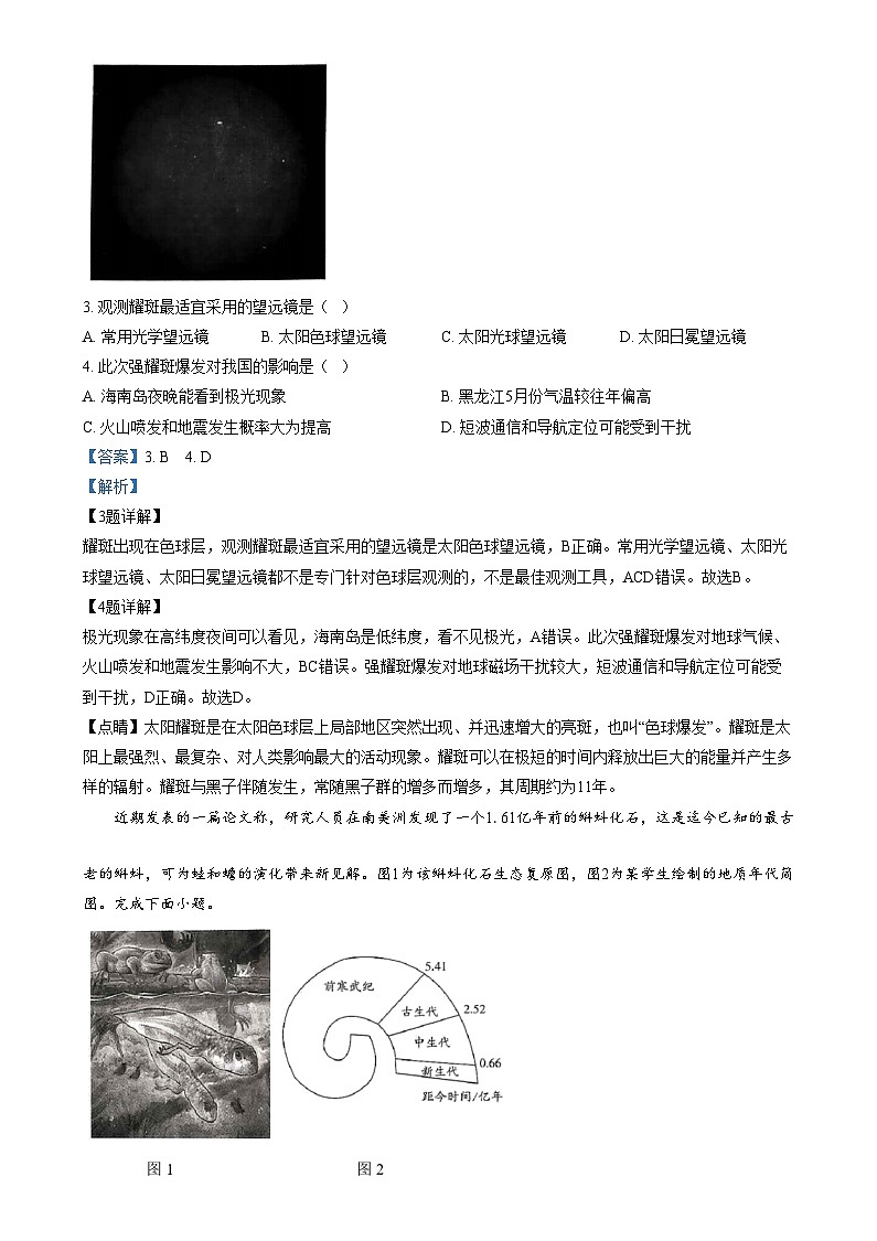 河南省天一大联考2024-2025学年高一上学期12月月考试题地理试卷+答案第2页