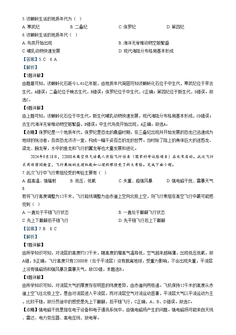 河南省天一大联考2024-2025学年高一上学期12月月考试题地理试卷+答案第3页