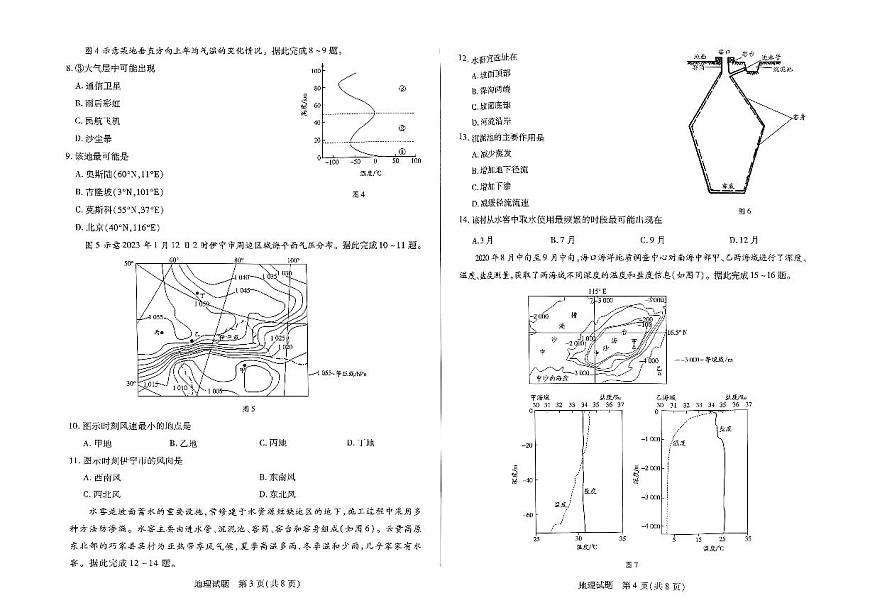 河南省天一大联考2024—2025 学年（上）高一年级期中考试地理试卷+答案第2页