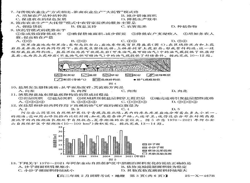 河南省新高中创新联盟TOP二十名校2024-2025学年高二下学期2月调研考试地理试卷+答案第2页