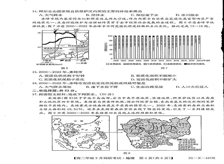 河南省新高中创新联盟TOP二十名校2024-2025学年高二下学期2月调研考试地理试卷+答案第3页