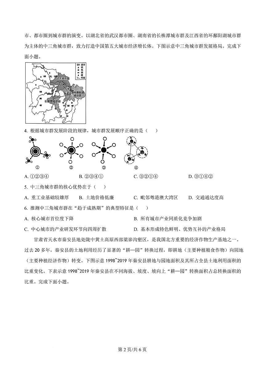 湖北省黄冈市十五校2024-2025学年高二下学期4月期中联考地理试题第2页